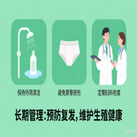 巴氏腺囊肿的治疗与预防指南