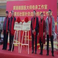 热烈祝贺北京强寿中医医院“黄瑾明国医大师传承工作室”揭牌成立——国医精髓扎根京华，传承创新再启新篇